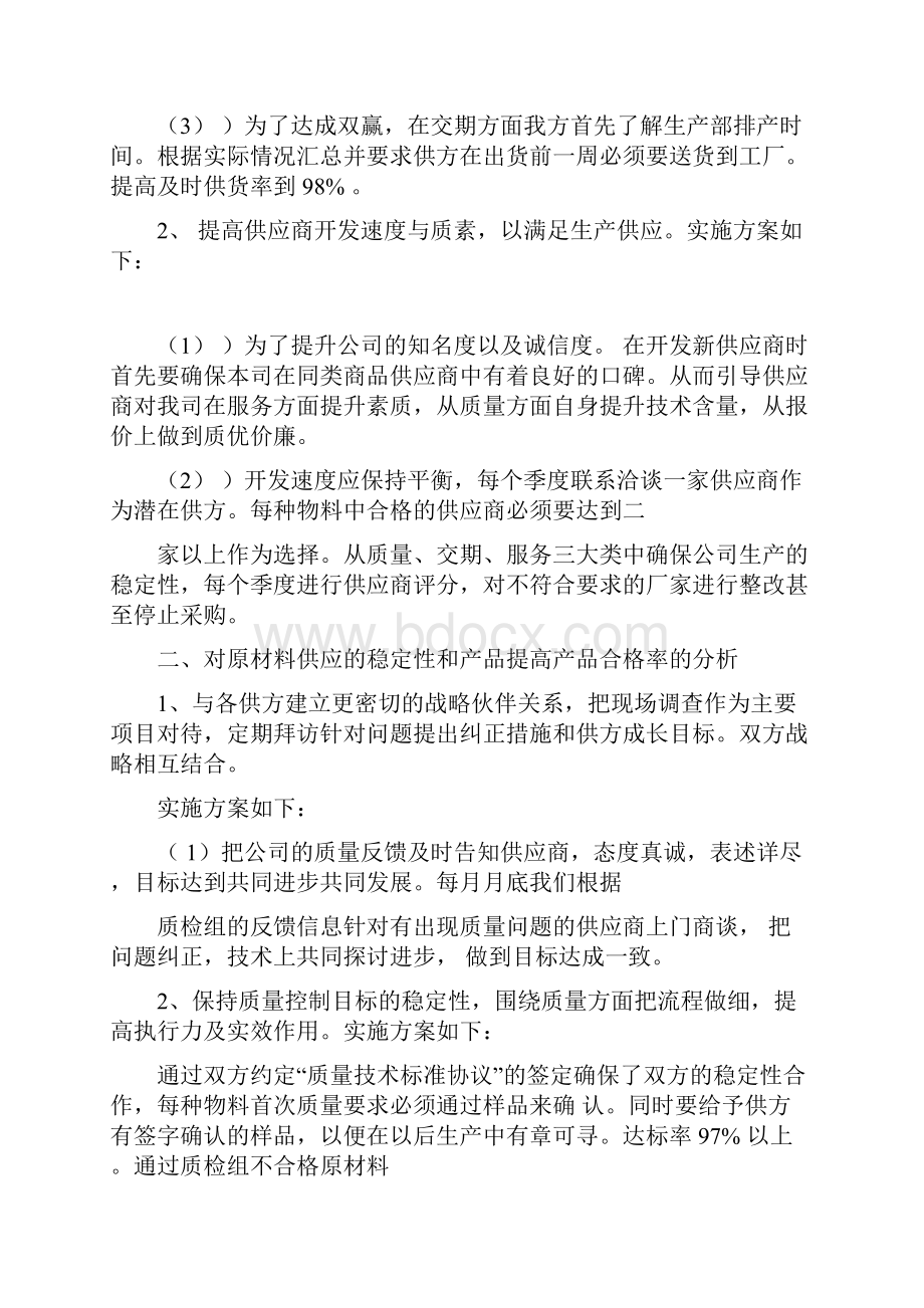 采购部原材料合格率改进方案.docx_第3页