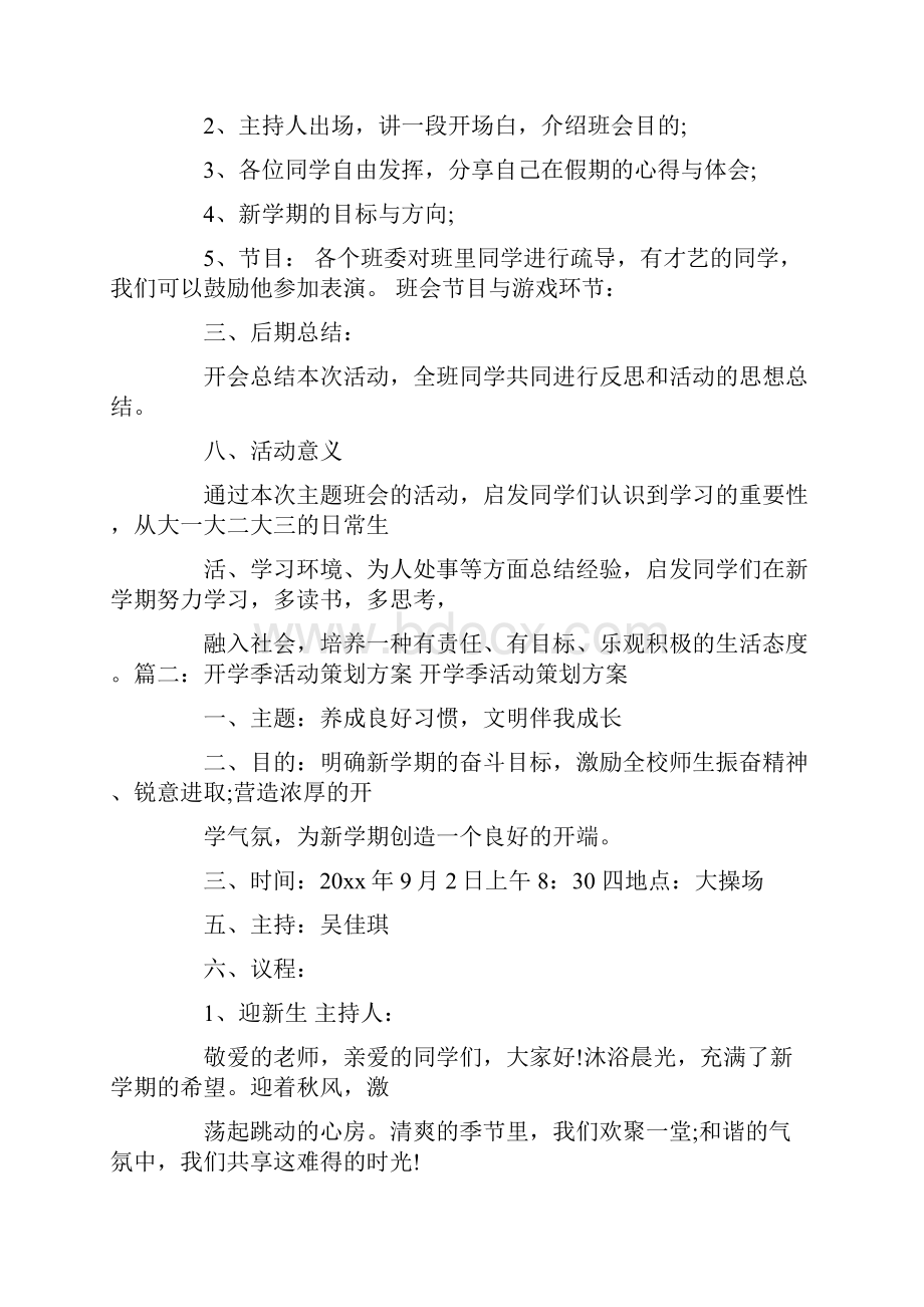 最新淘宝开学季文案.docx_第2页