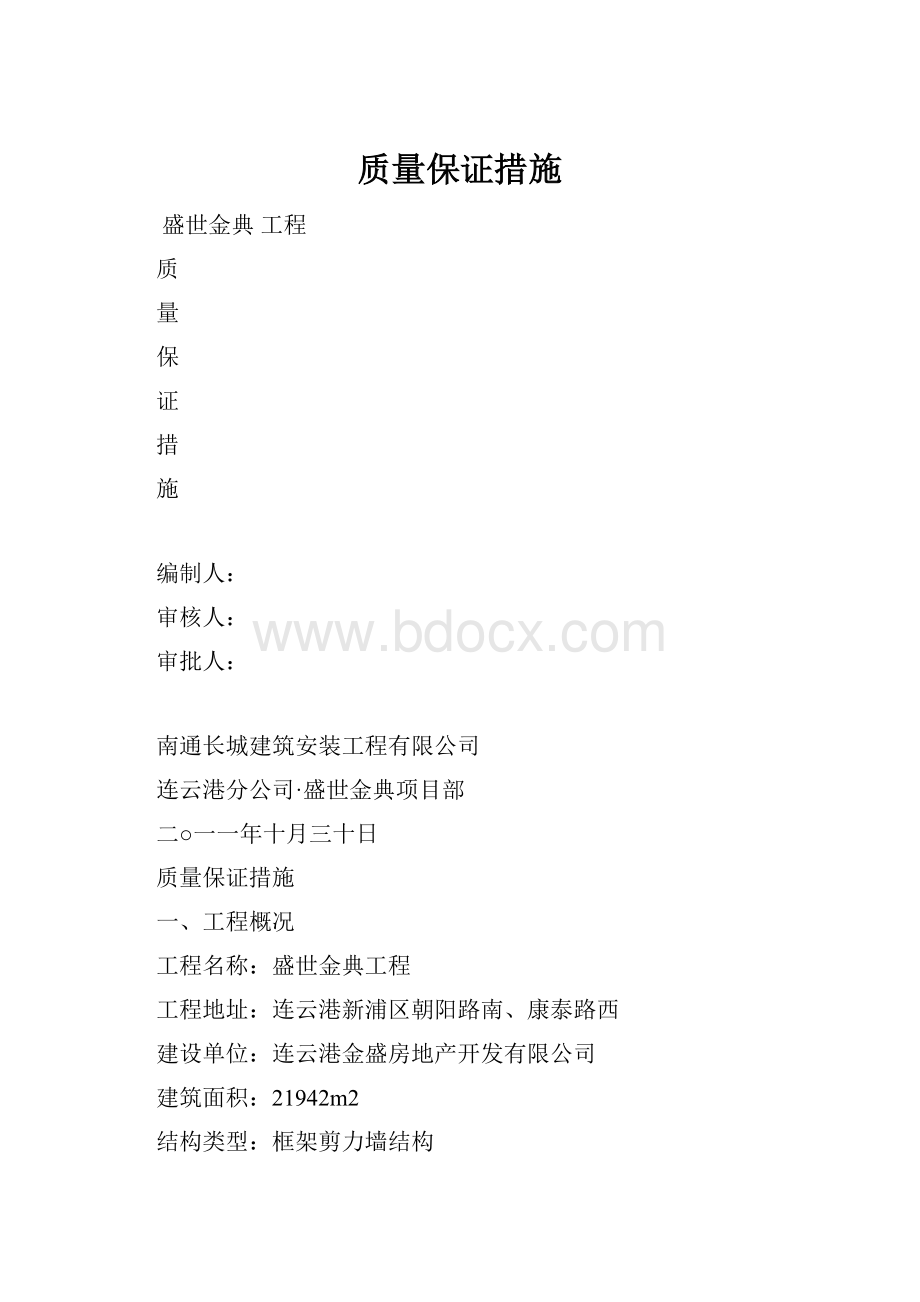 质量保证措施.docx_第1页