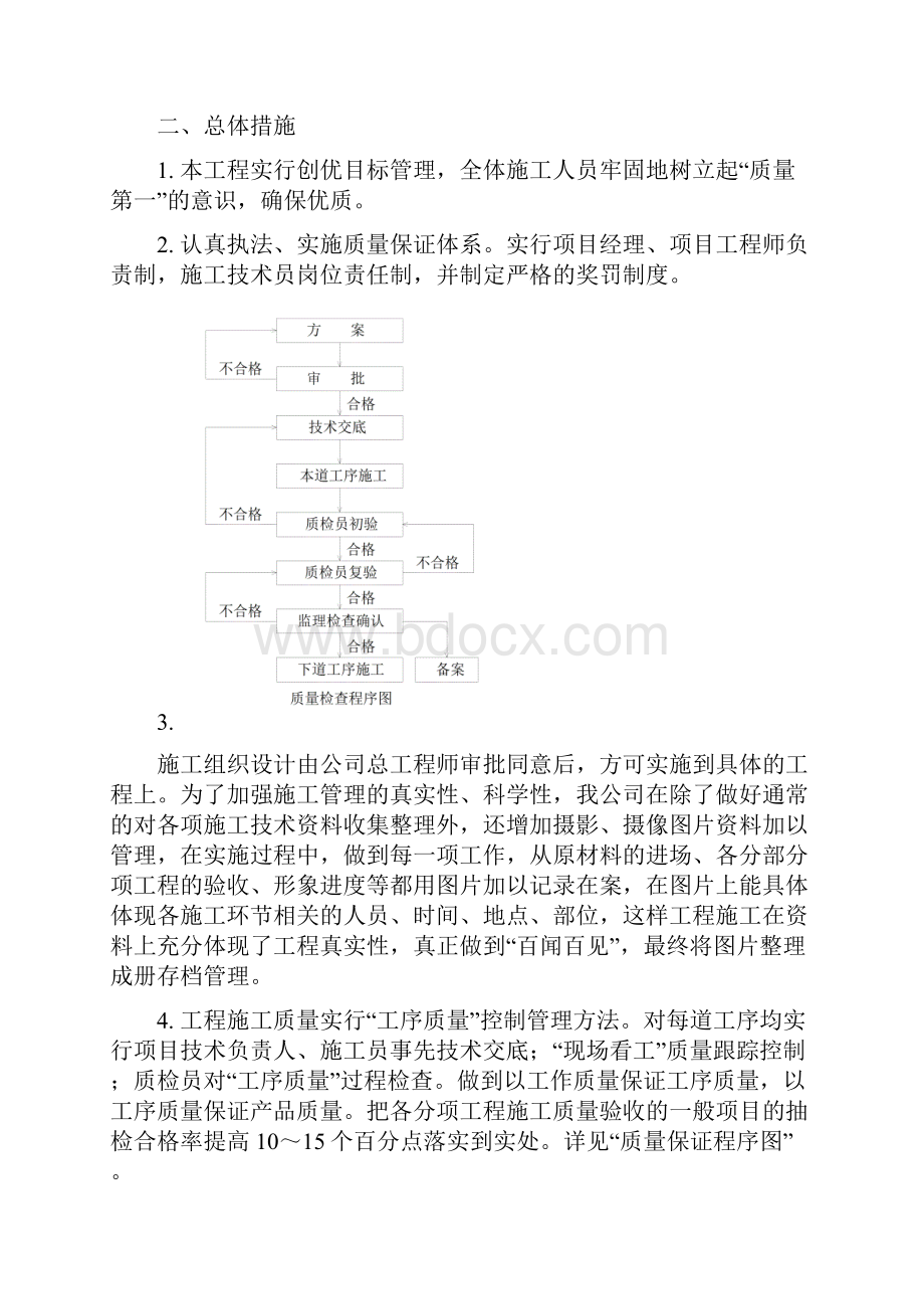 质量保证措施.docx_第2页