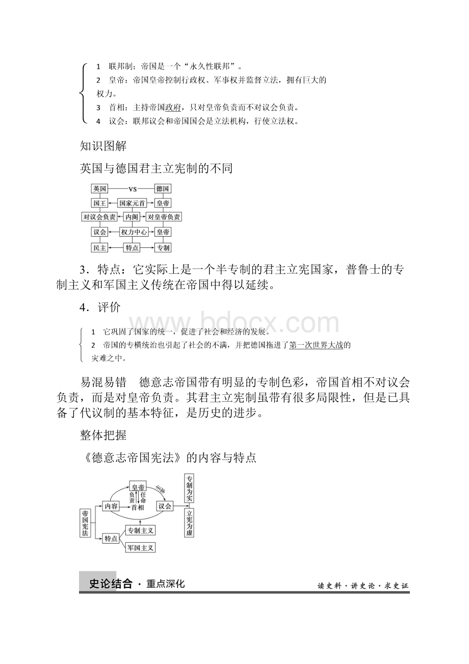 高三历史一轮复习讲义 第5讲 民主政治的扩展 新人教版必修1.docx_第3页