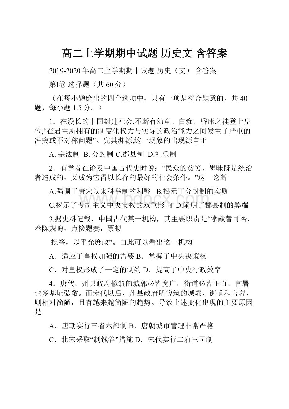 高二上学期期中试题 历史文 含答案.docx_第1页