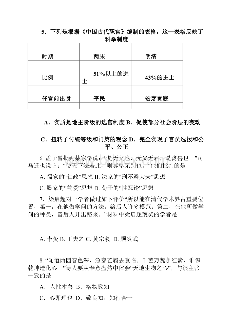 高二上学期期中试题 历史文 含答案.docx_第2页