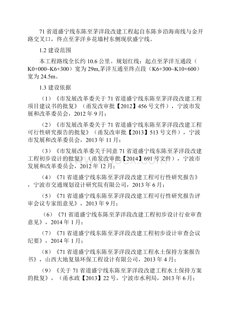 71省道盛宁线东陈至茅洋段改建工程项目管理大纲.docx_第3页