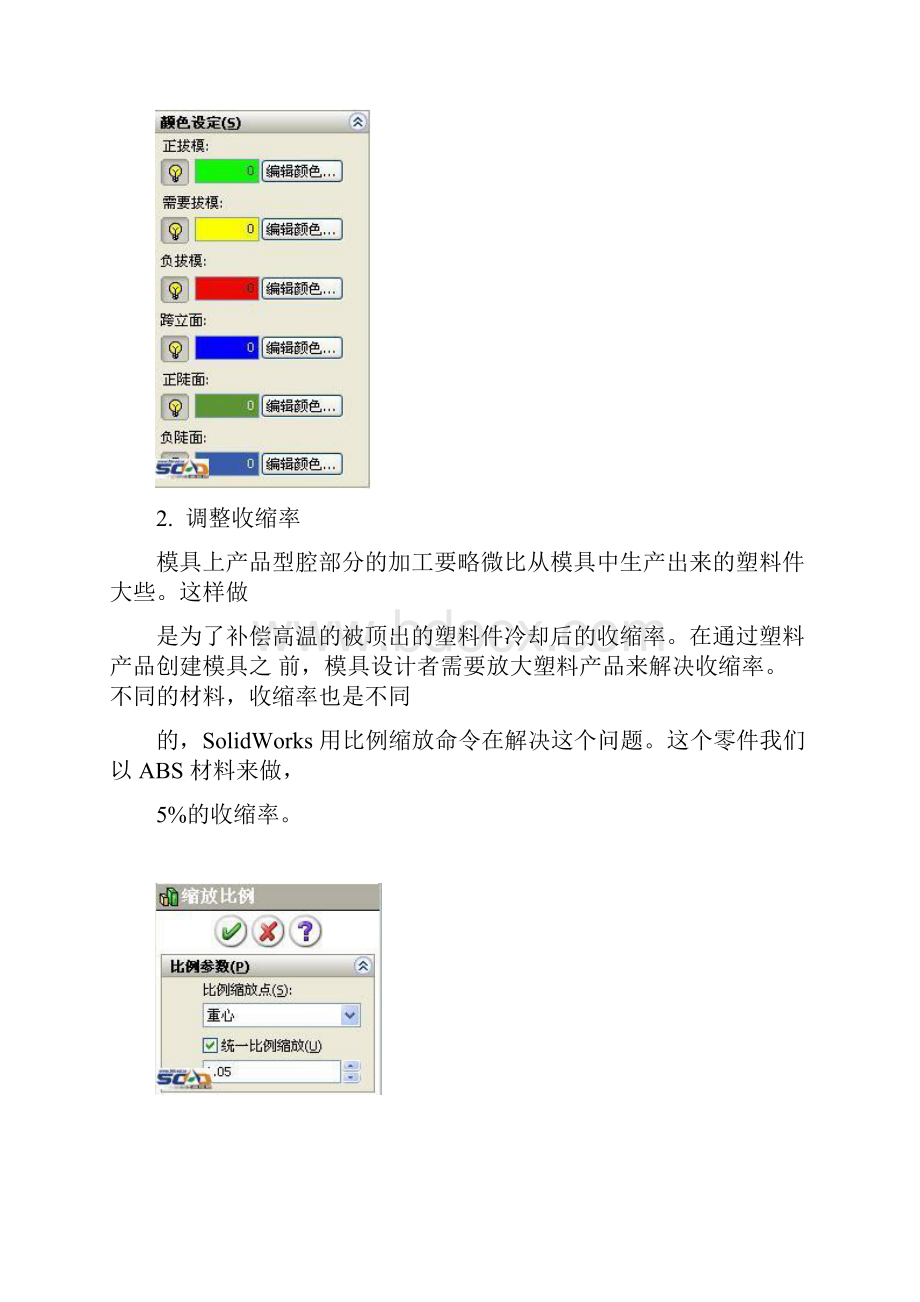 SolidWorks模具设计教程.docx_第2页