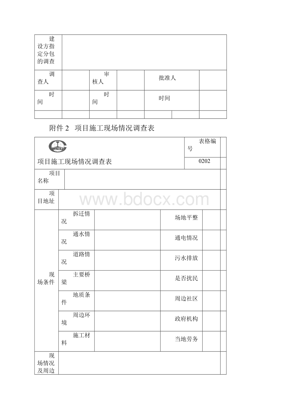 精细化管理办法.docx_第3页