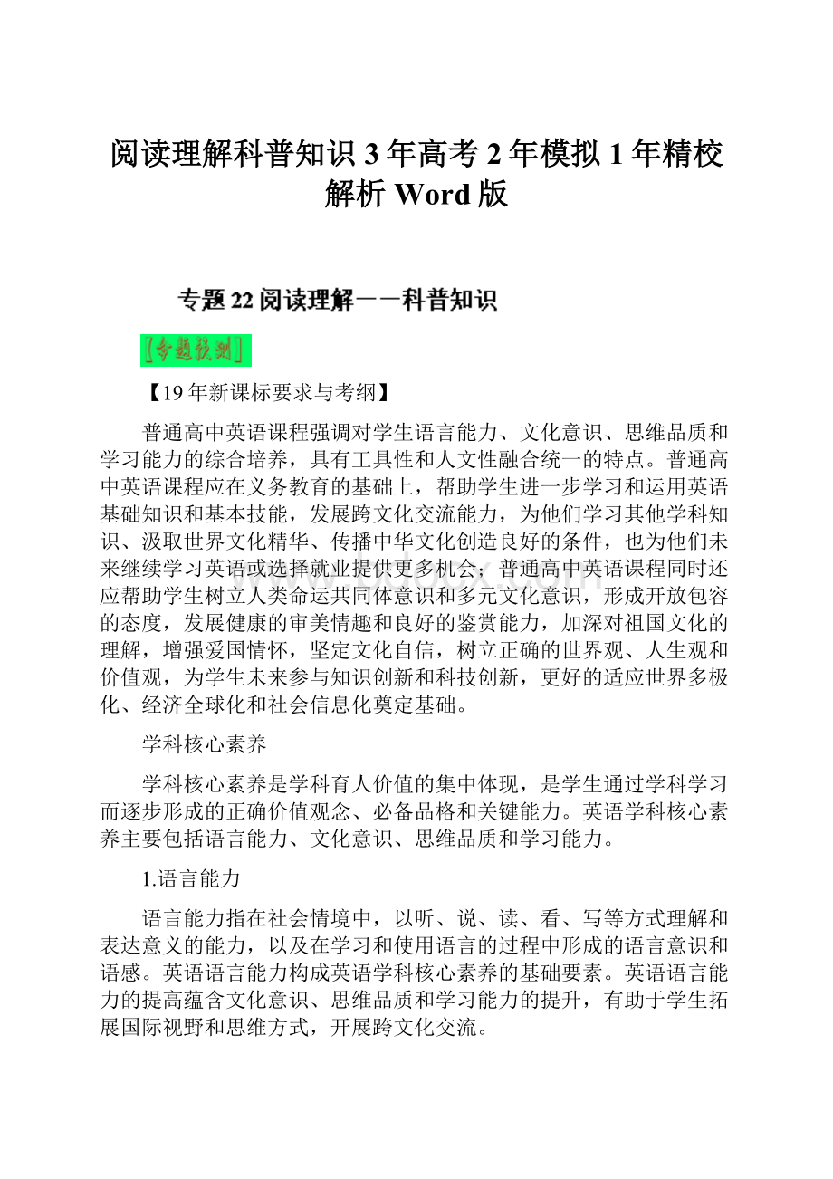 阅读理解科普知识3年高考2年模拟1年精校解析Word版.docx_第1页