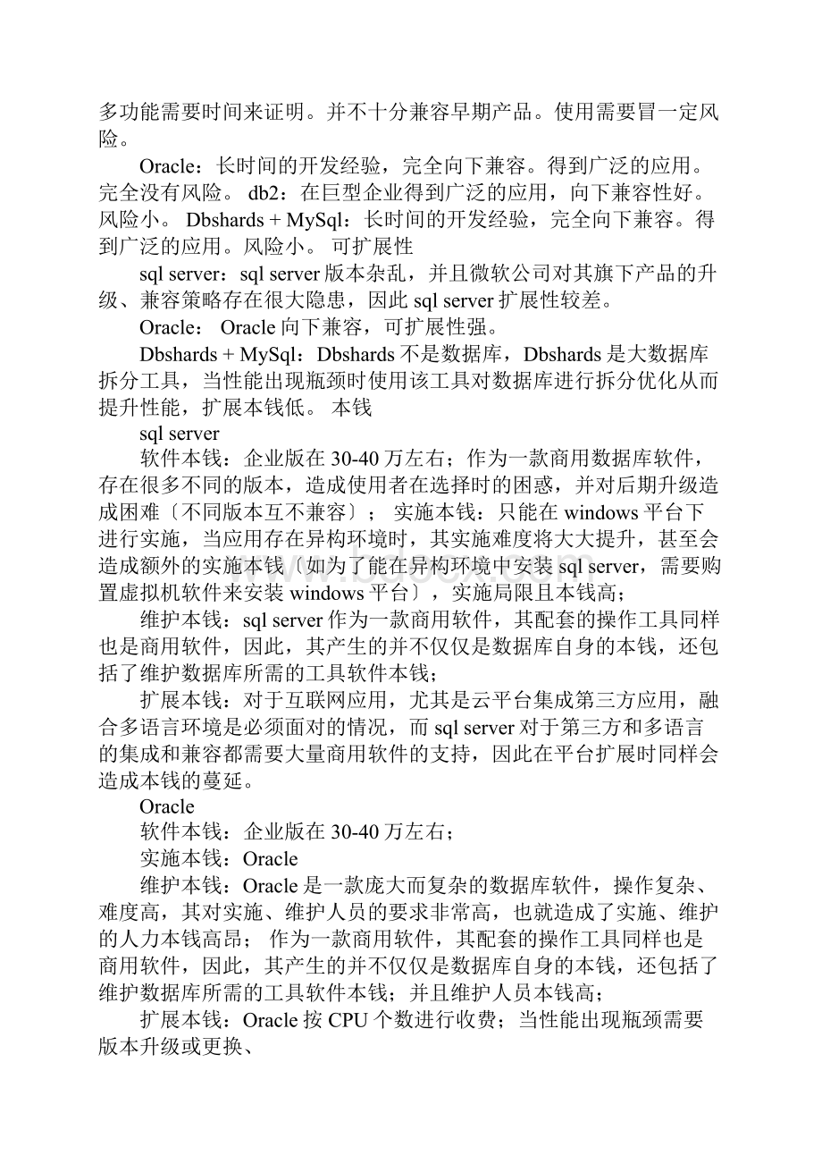 最新mssql大数据解决方案.docx_第3页