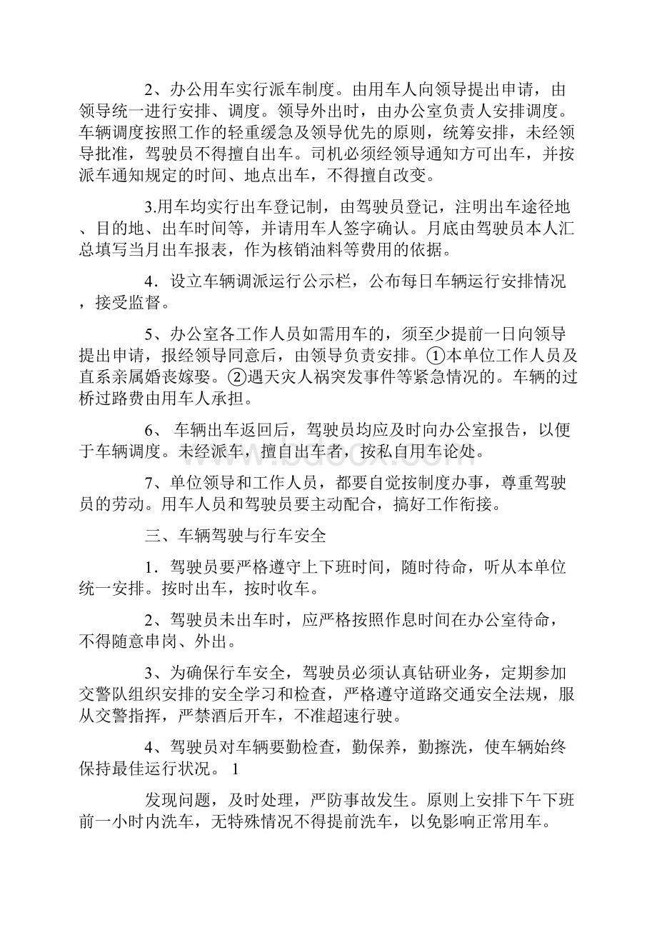 单位车辆管理制度.docx_第2页