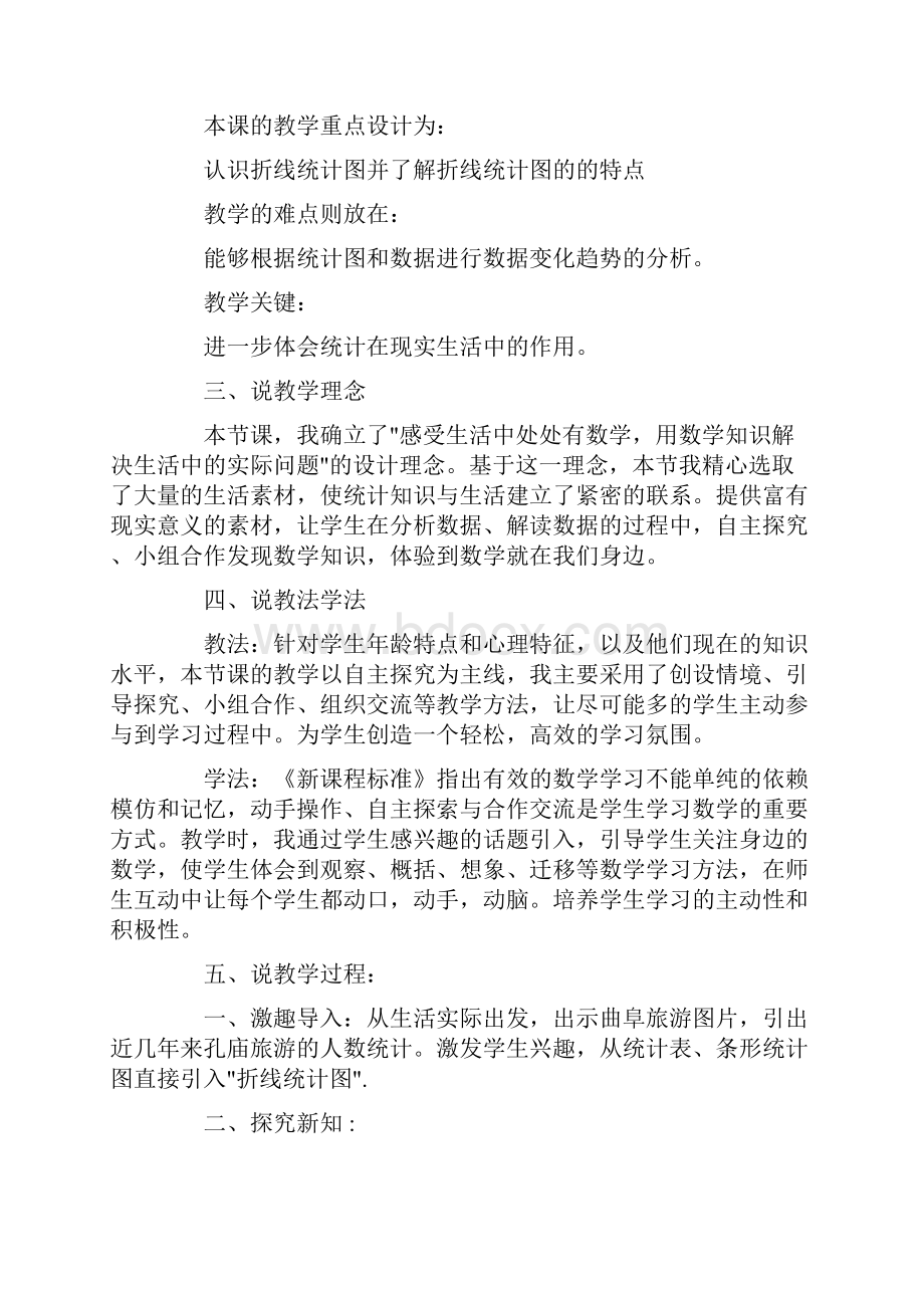 折线统计图说课稿.docx_第2页