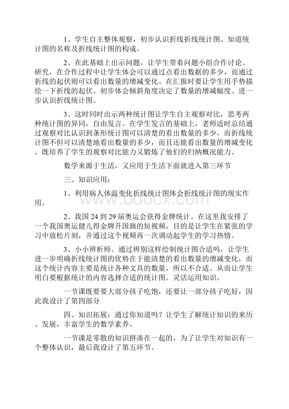 折线统计图说课稿.docx_第3页