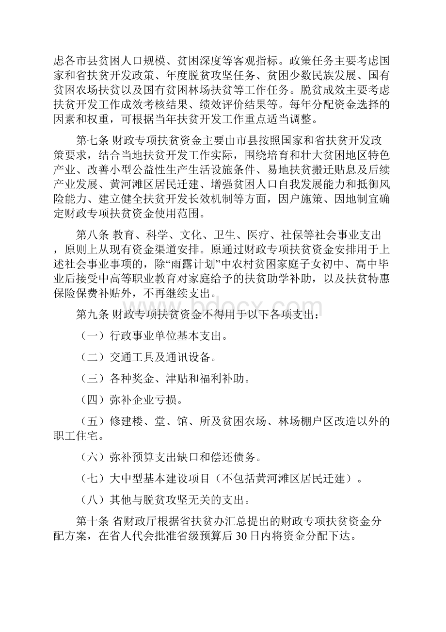 山东省财政专项扶贫资金和项目管理办法.docx_第2页