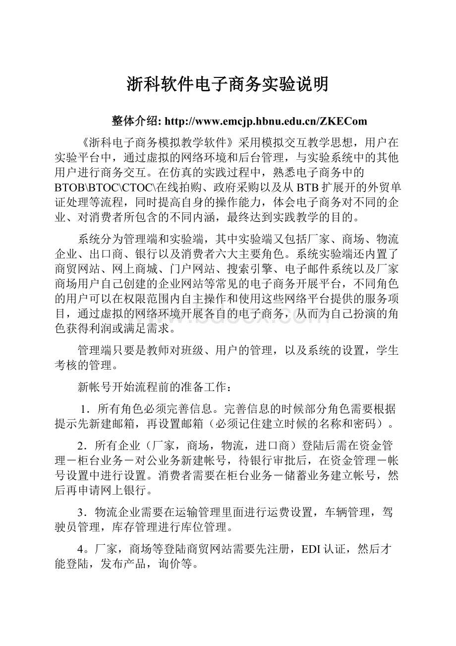 浙科软件电子商务实验说明.docx_第1页