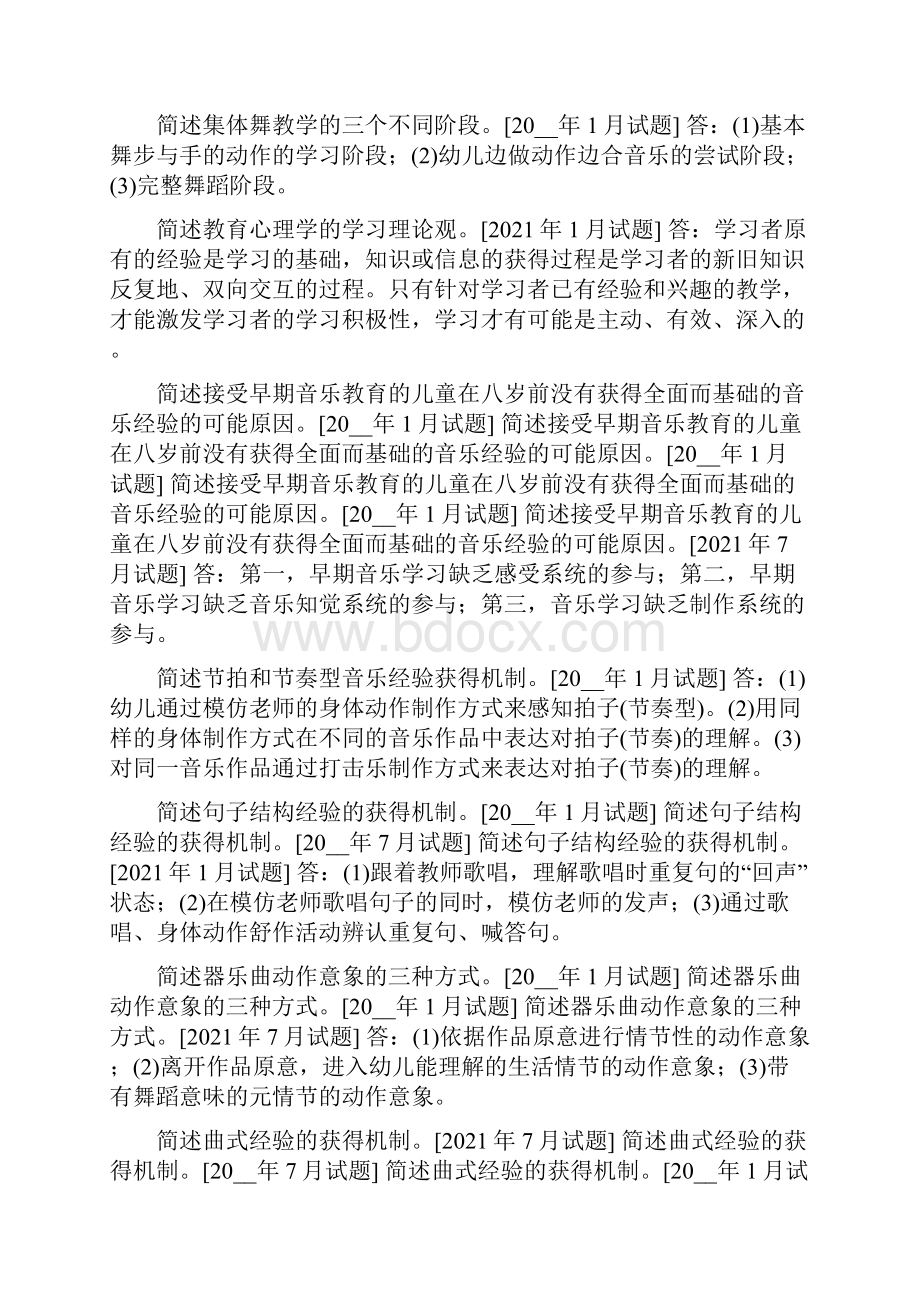 国开中央电大专科《学前儿童艺术教育音乐》十年期末考试简答题题库排序版.docx_第3页