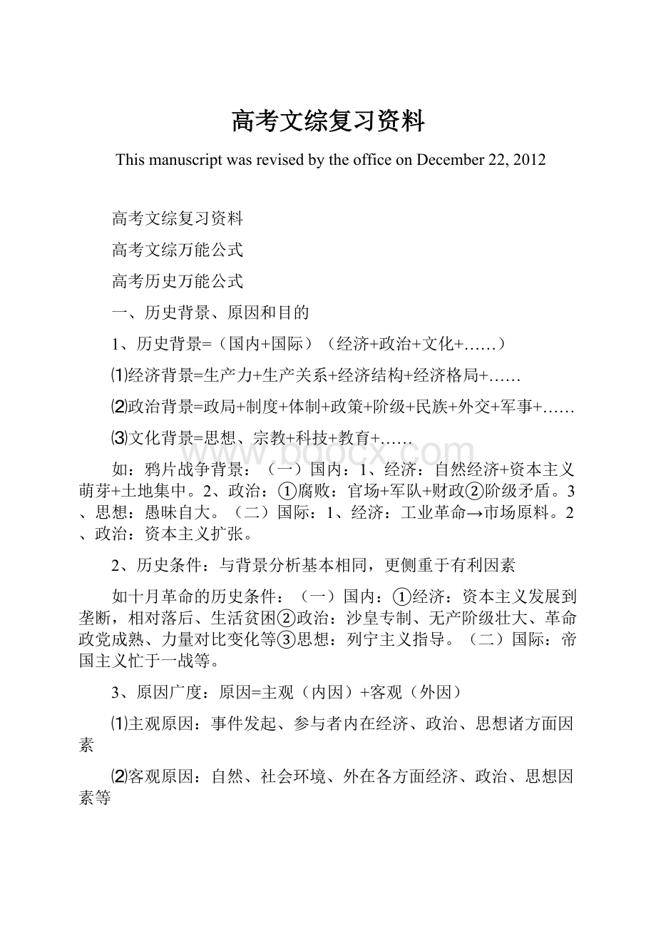 高考文综复习资料.docx_第1页