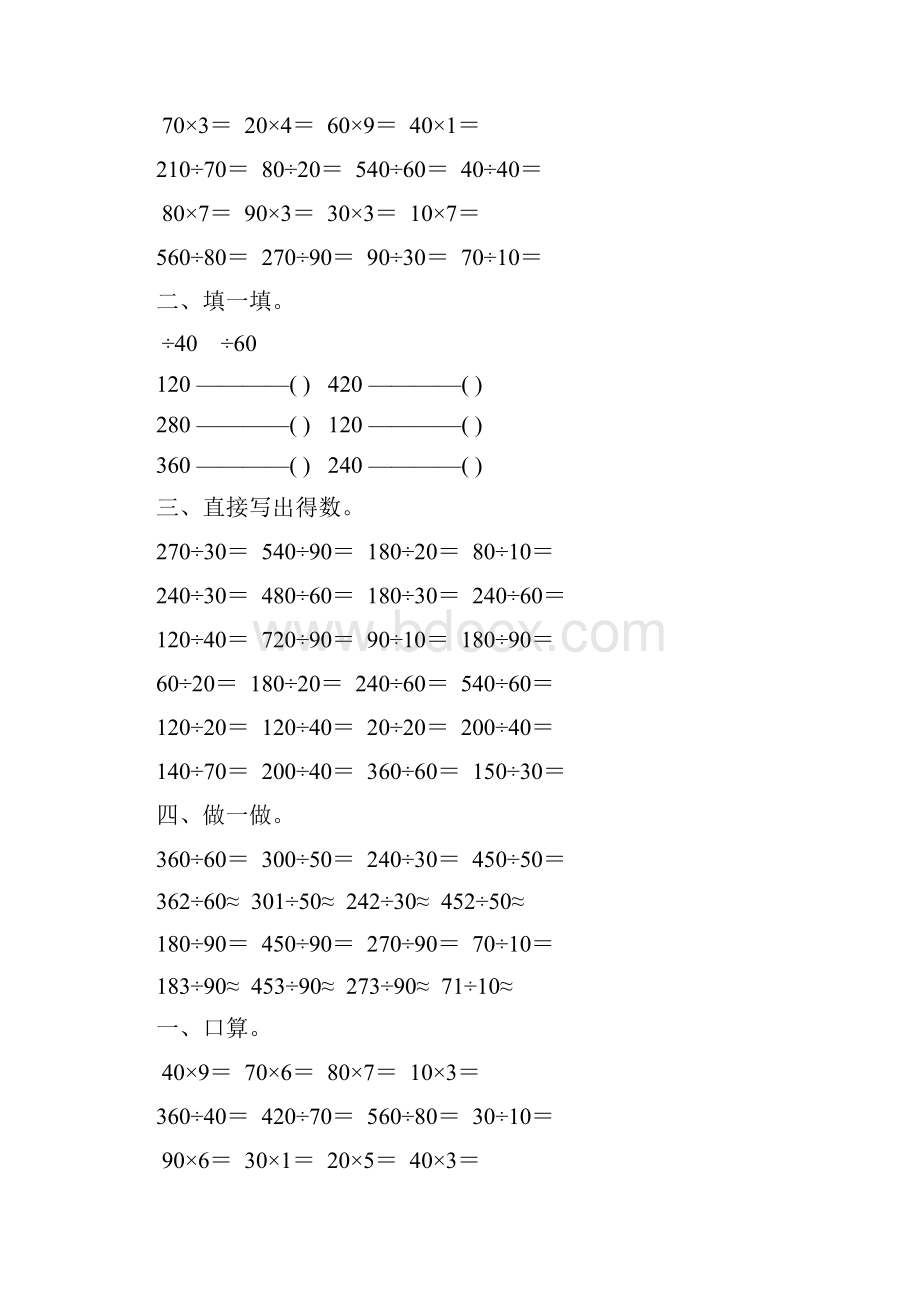 人教版四年级数学上册口算除法综合练习题 53.docx_第2页