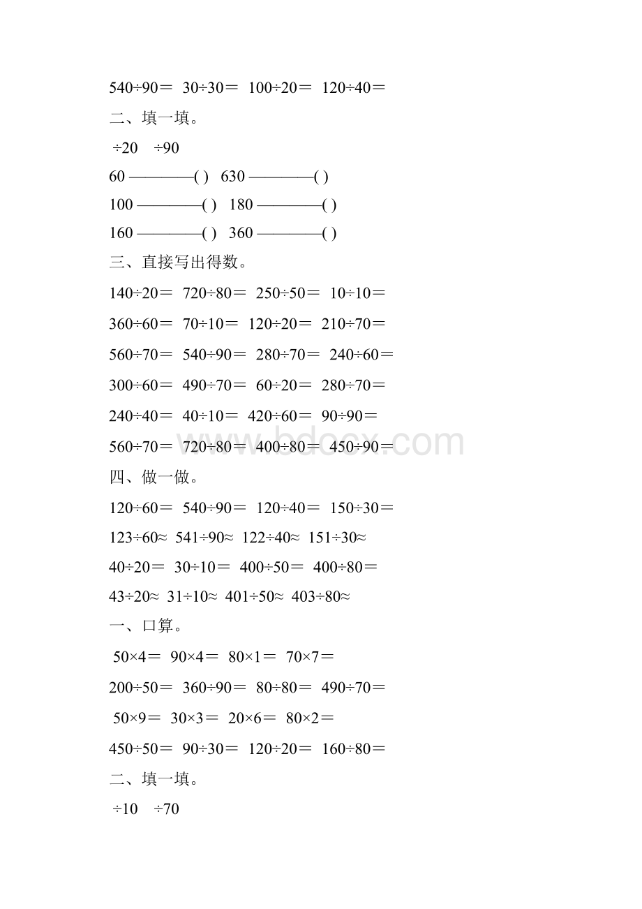 人教版四年级数学上册口算除法综合练习题 53.docx_第3页