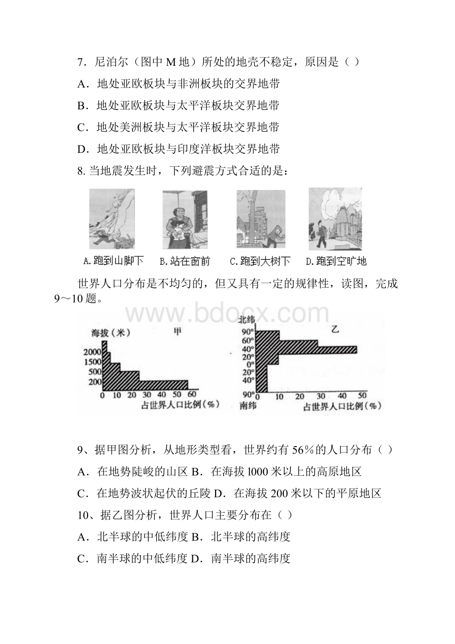 广东省地理中考模拟卷有答案解析.docx_第3页