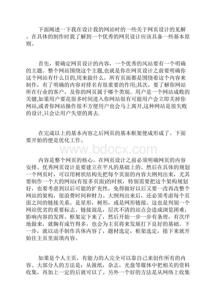 课程设计总结合集.docx_第2页