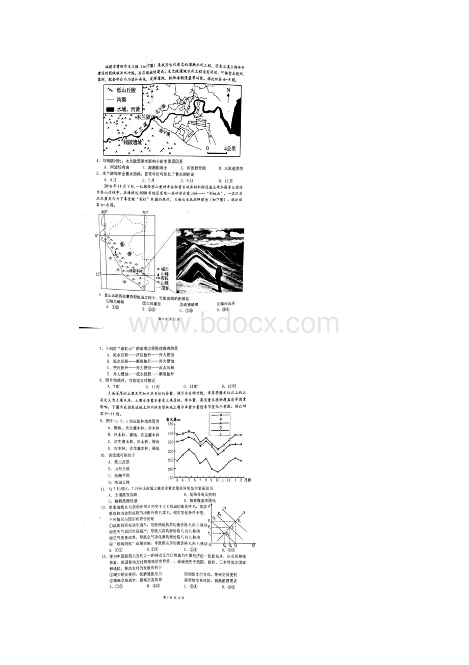 四川省蓉城名校联盟高中届高三联考文科综合试题扫描版.docx_第2页