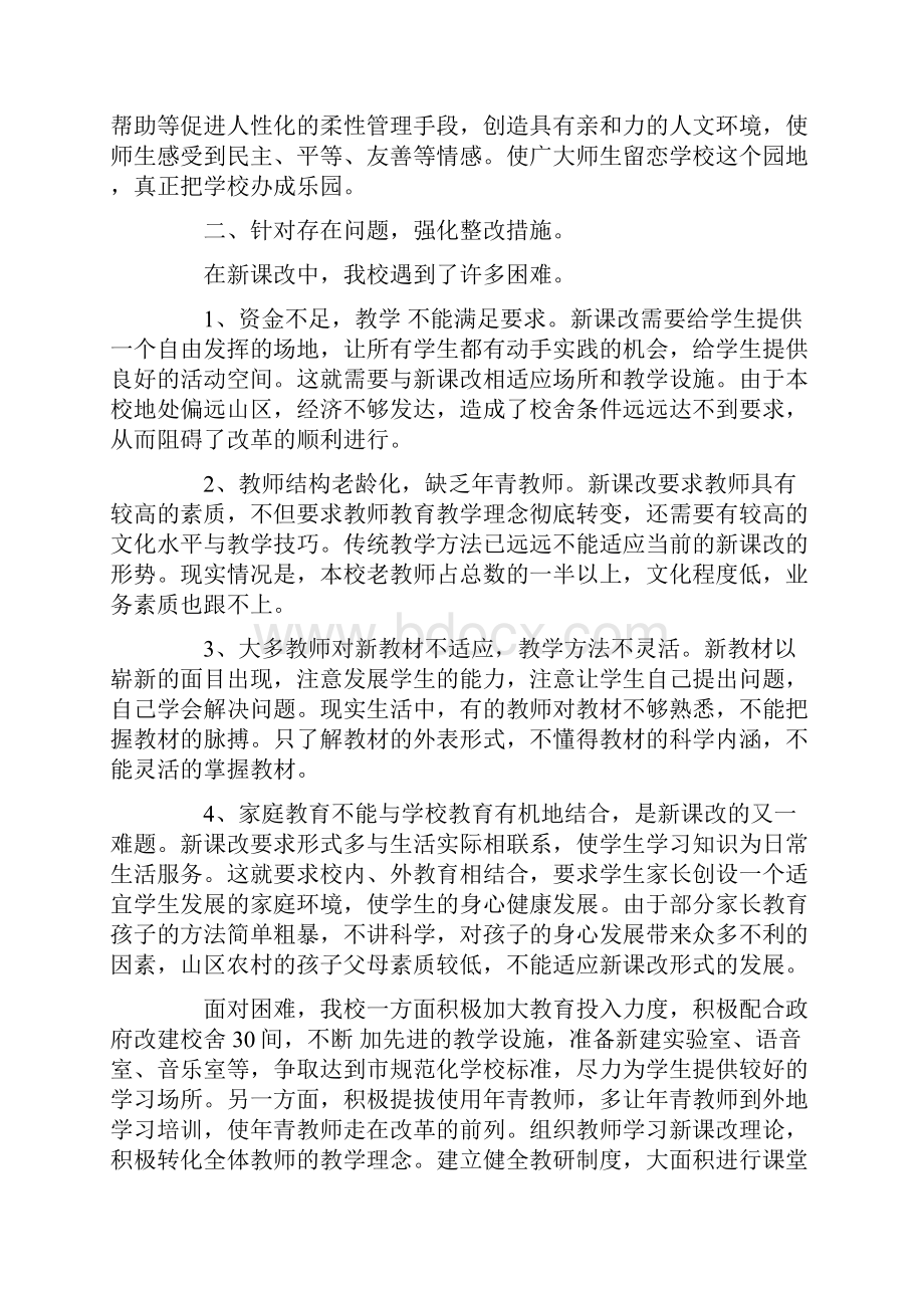 教学常规自查报告4篇精选.docx_第2页