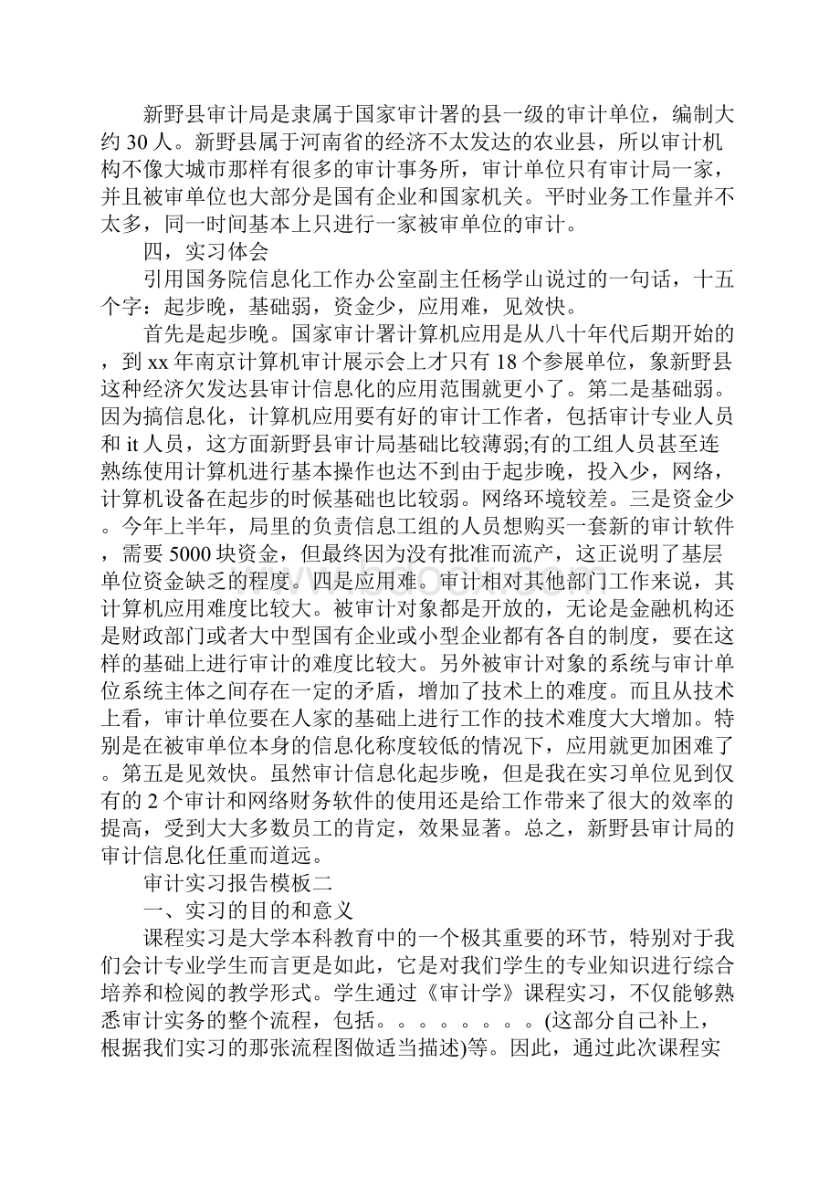 关于审计实习报告模板.docx_第2页