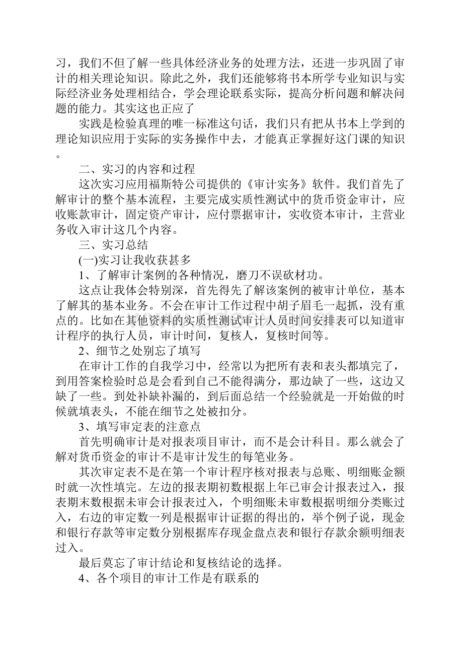 关于审计实习报告模板.docx_第3页