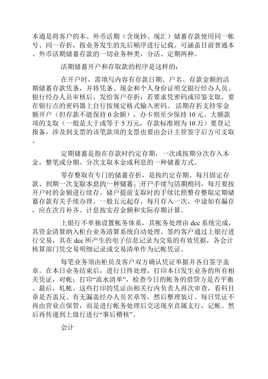 建设银行个人实习总结报告格式.docx_第2页