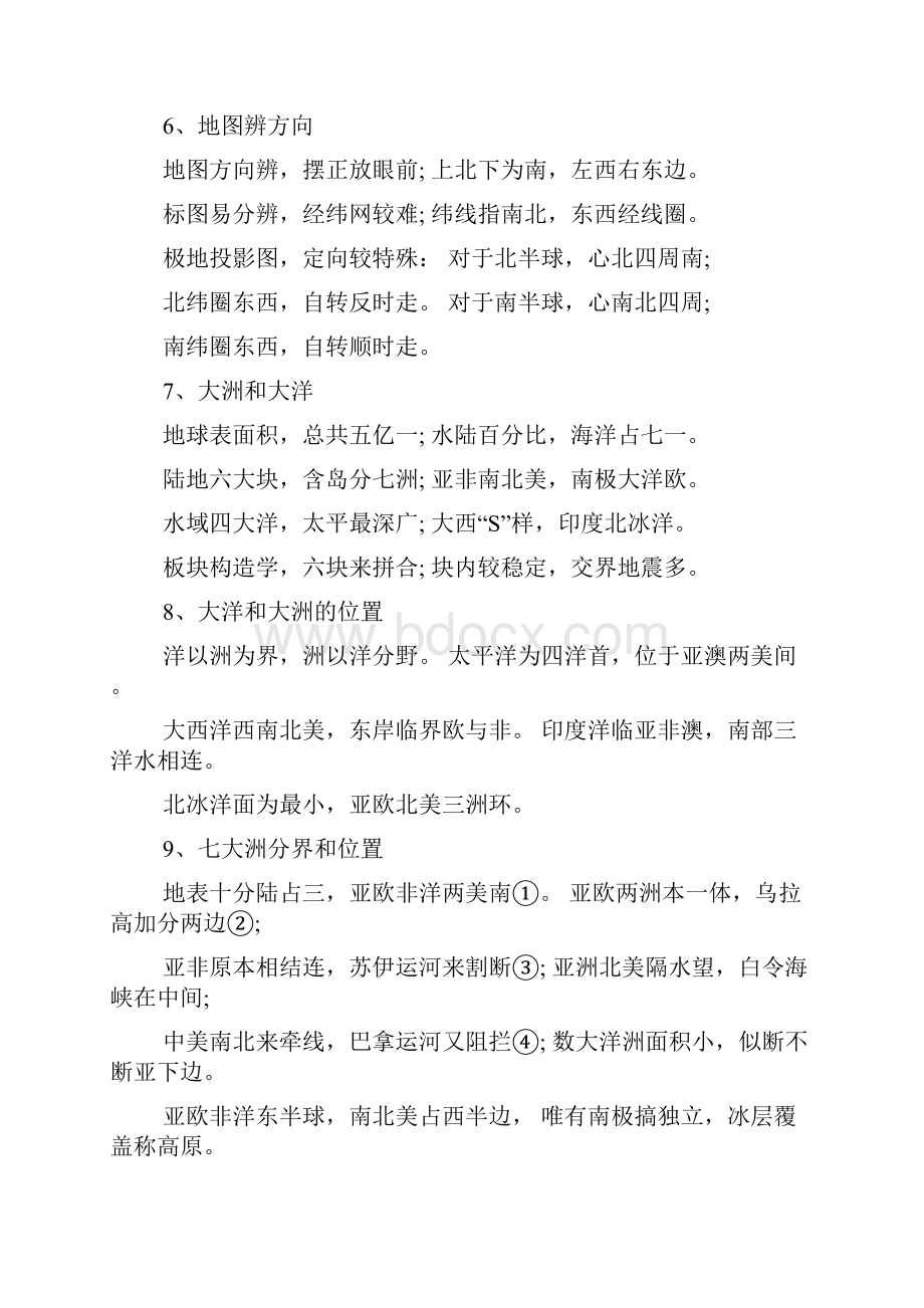 初中地理知识点整理最全.docx_第2页