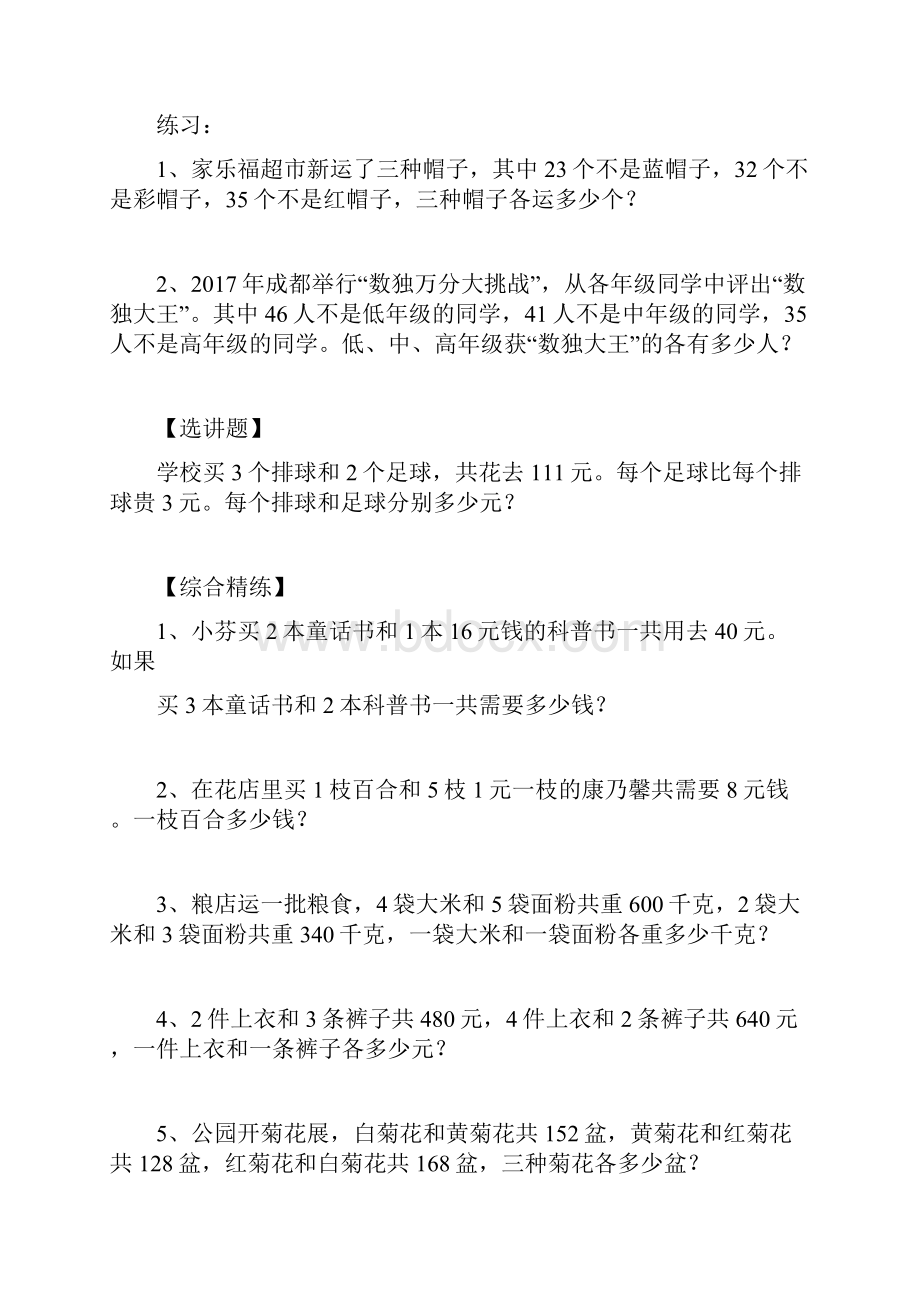 北师大版三年级下册数学竞赛试题 对应法解题含答案精品.docx_第3页