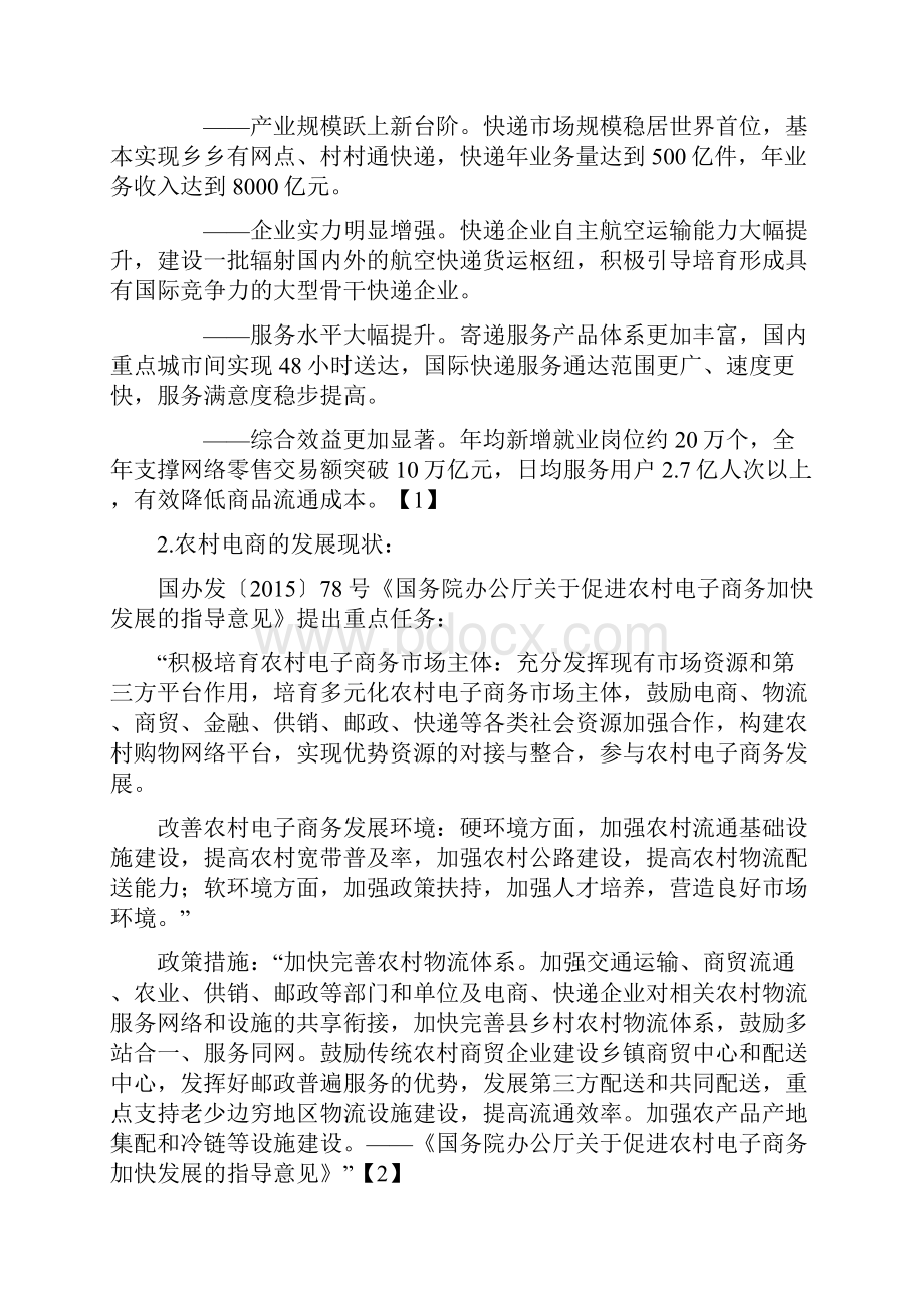 顺丰速运市场营销方案规划与设计.docx_第3页