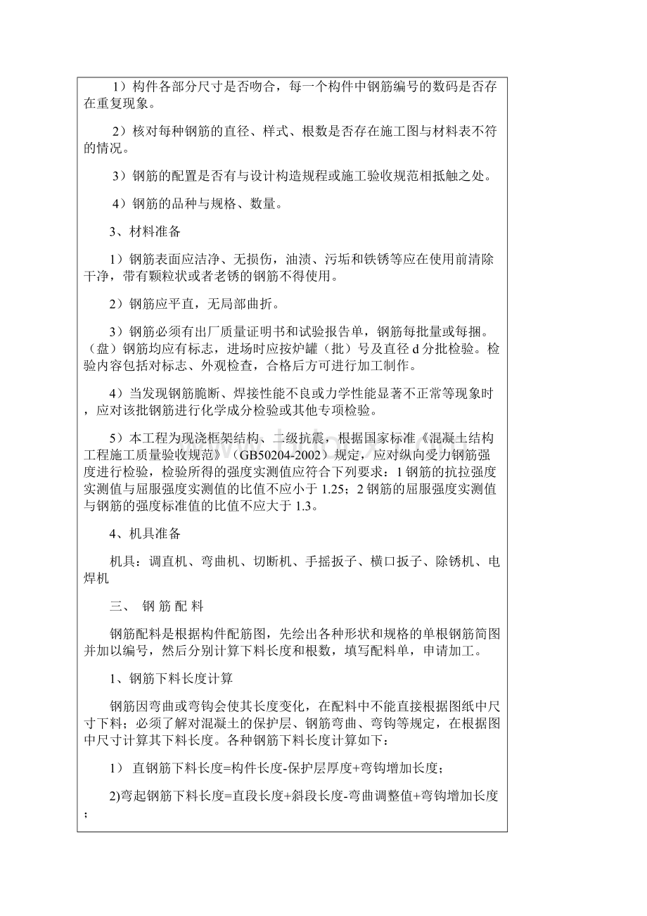 下构钢筋加工班组技术交底.docx_第2页