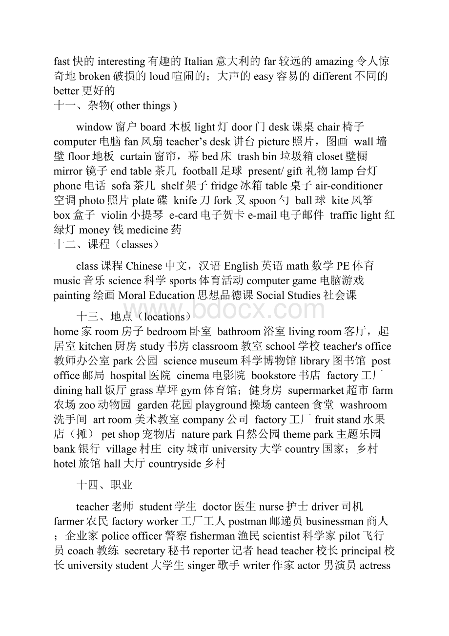 新版PEP小学英语单词句型分类汇总.docx_第3页