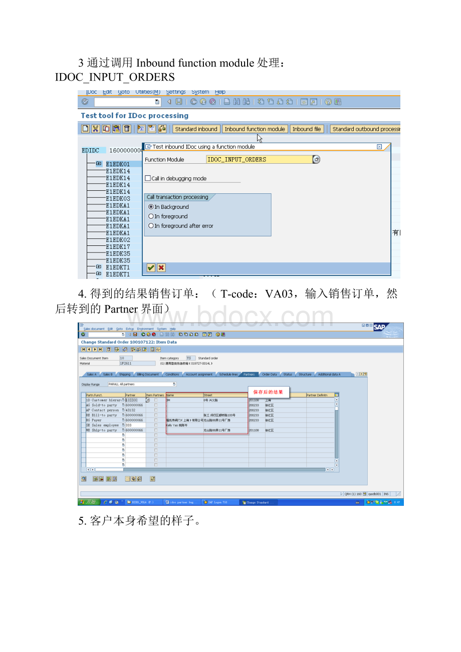 Idoc处理业务伙伴姓名地址问题.docx_第3页