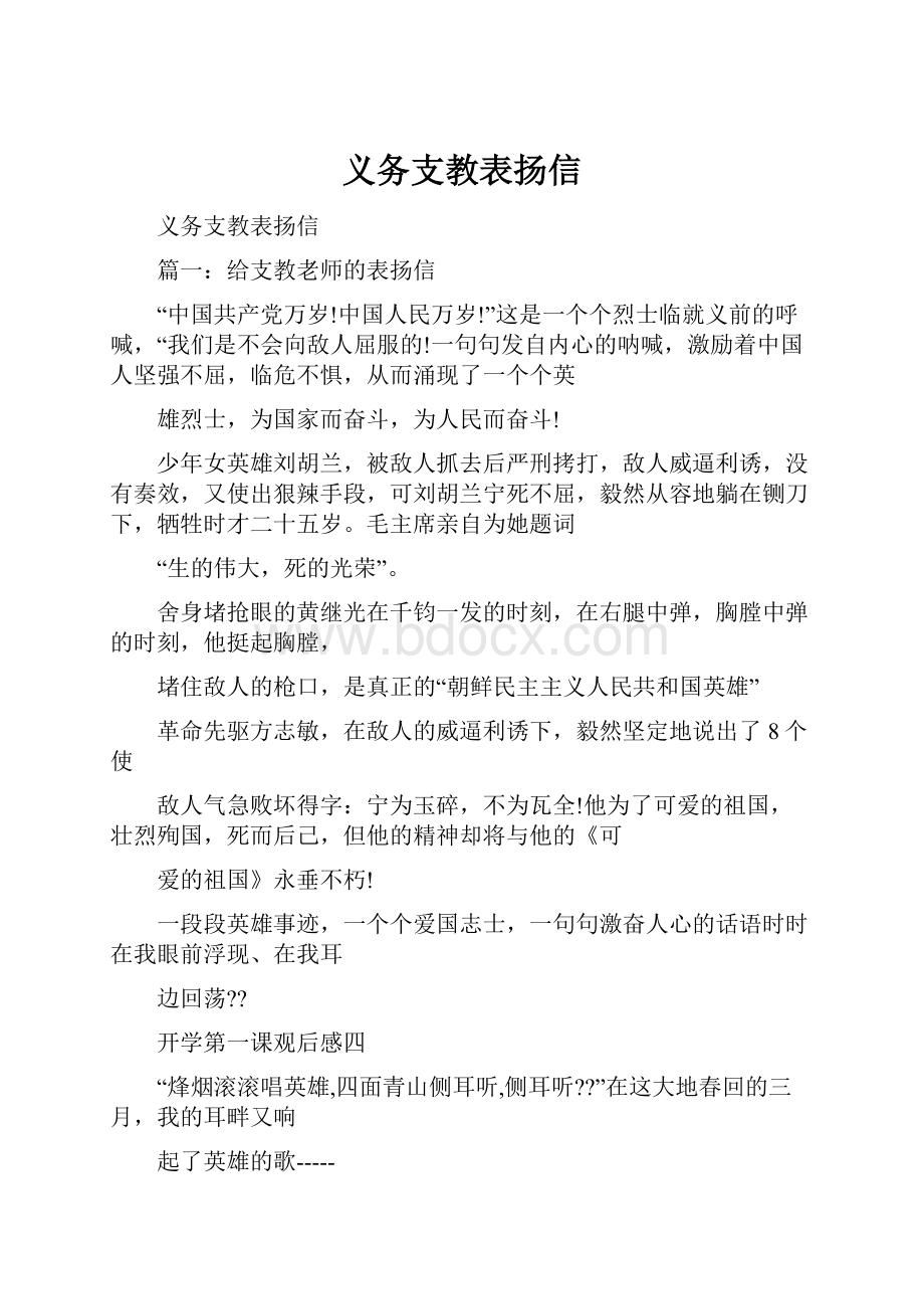 义务支教表扬信.docx_第1页