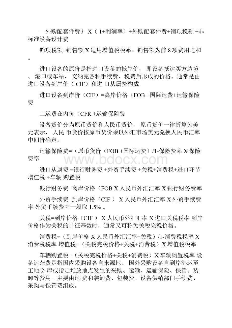 工程计价复习笔记.docx_第2页