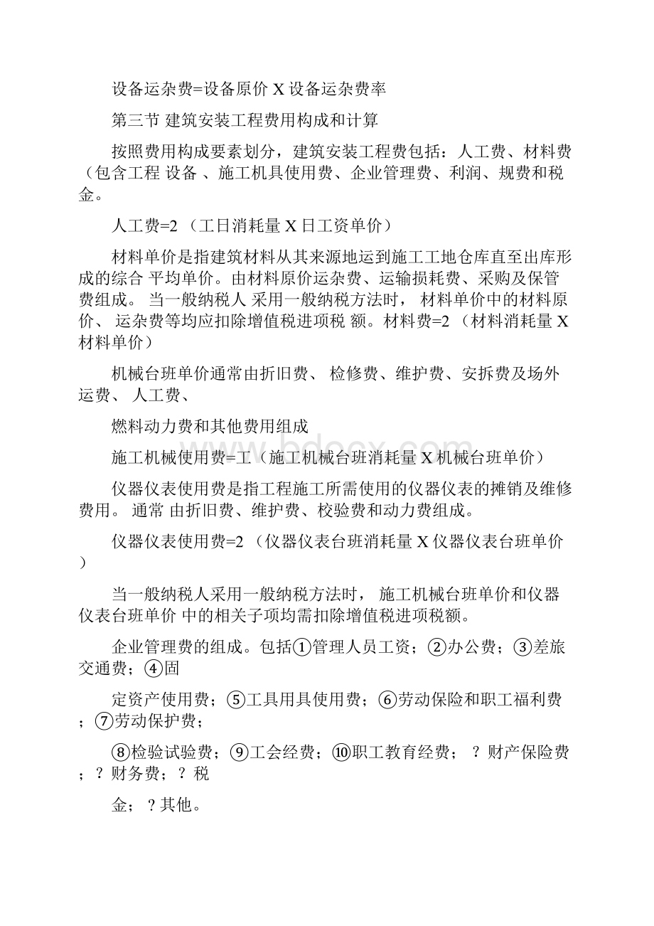 工程计价复习笔记.docx_第3页