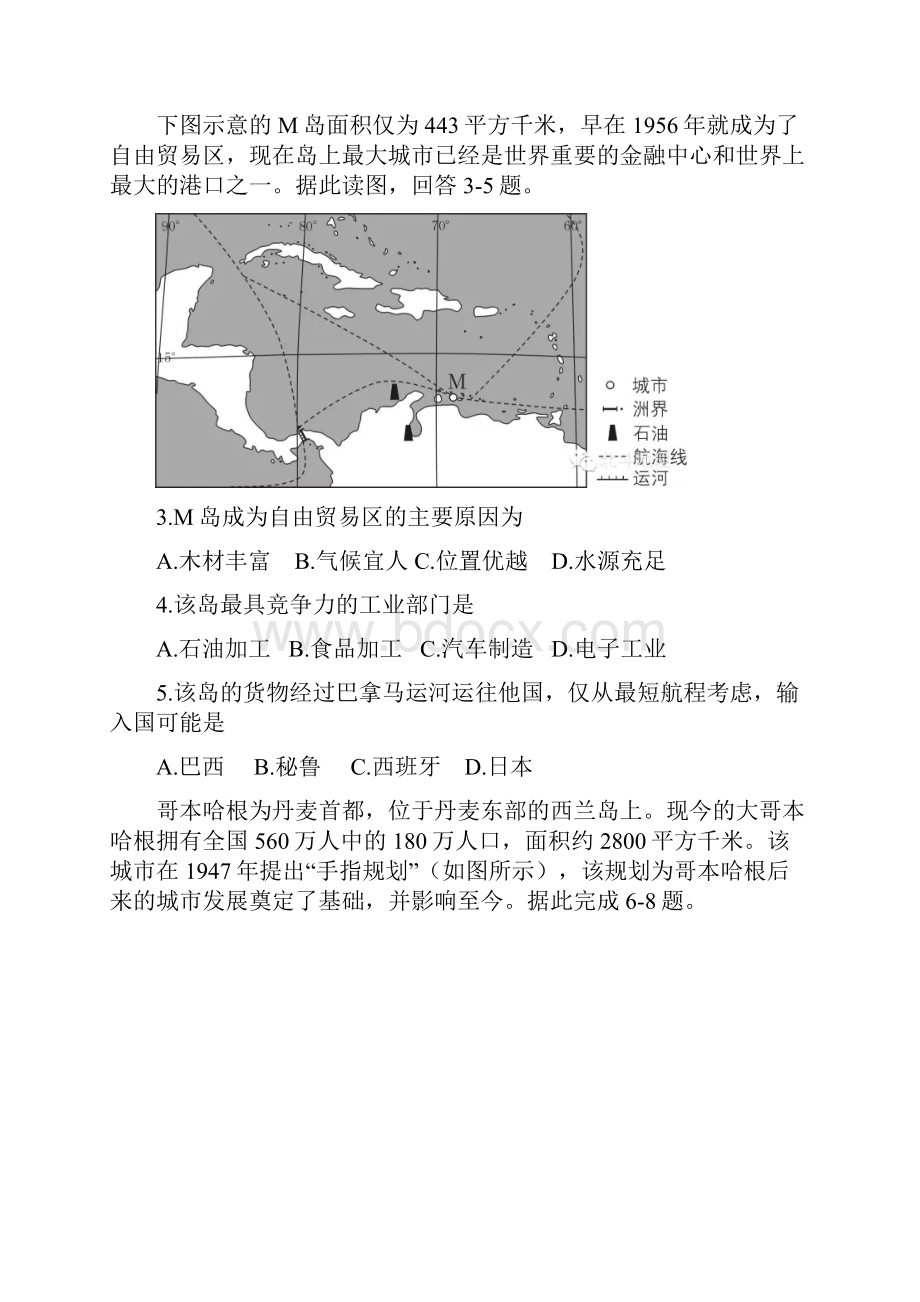 安徽省合肥市届高三地理下册第一次模拟考试题.docx_第2页