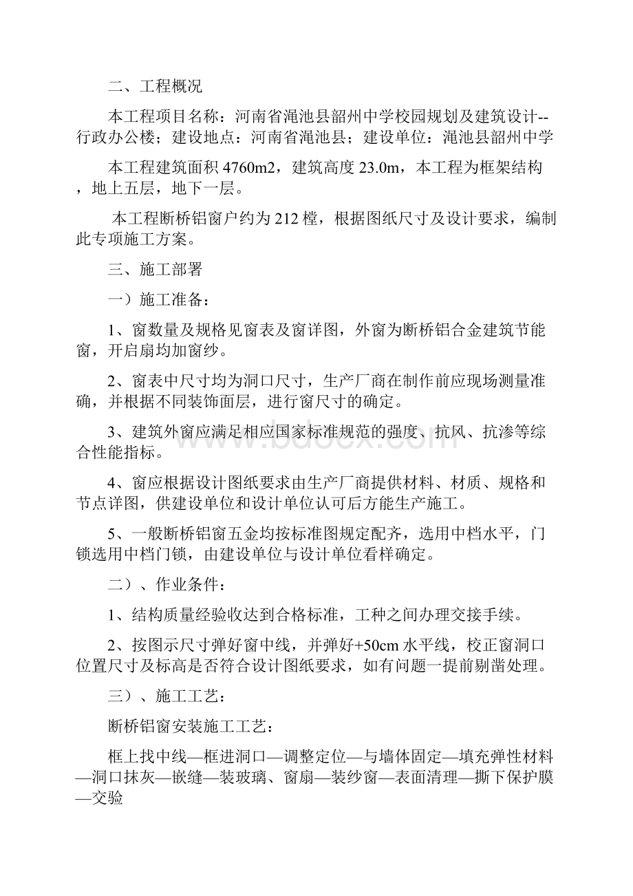 断桥铝窗户施工组织方案.docx_第2页