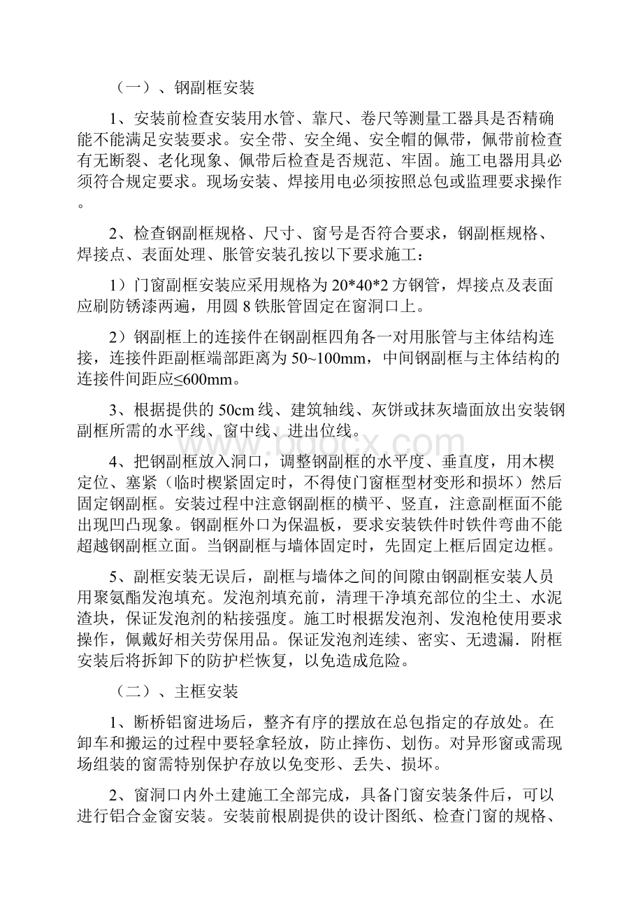 断桥铝窗户施工组织方案.docx_第3页