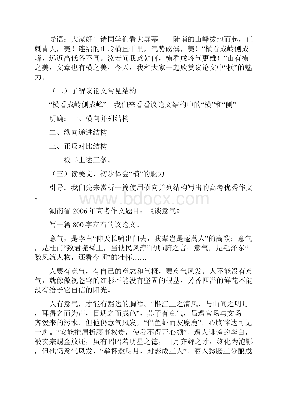 解读时间学习横向展开议论.docx_第2页