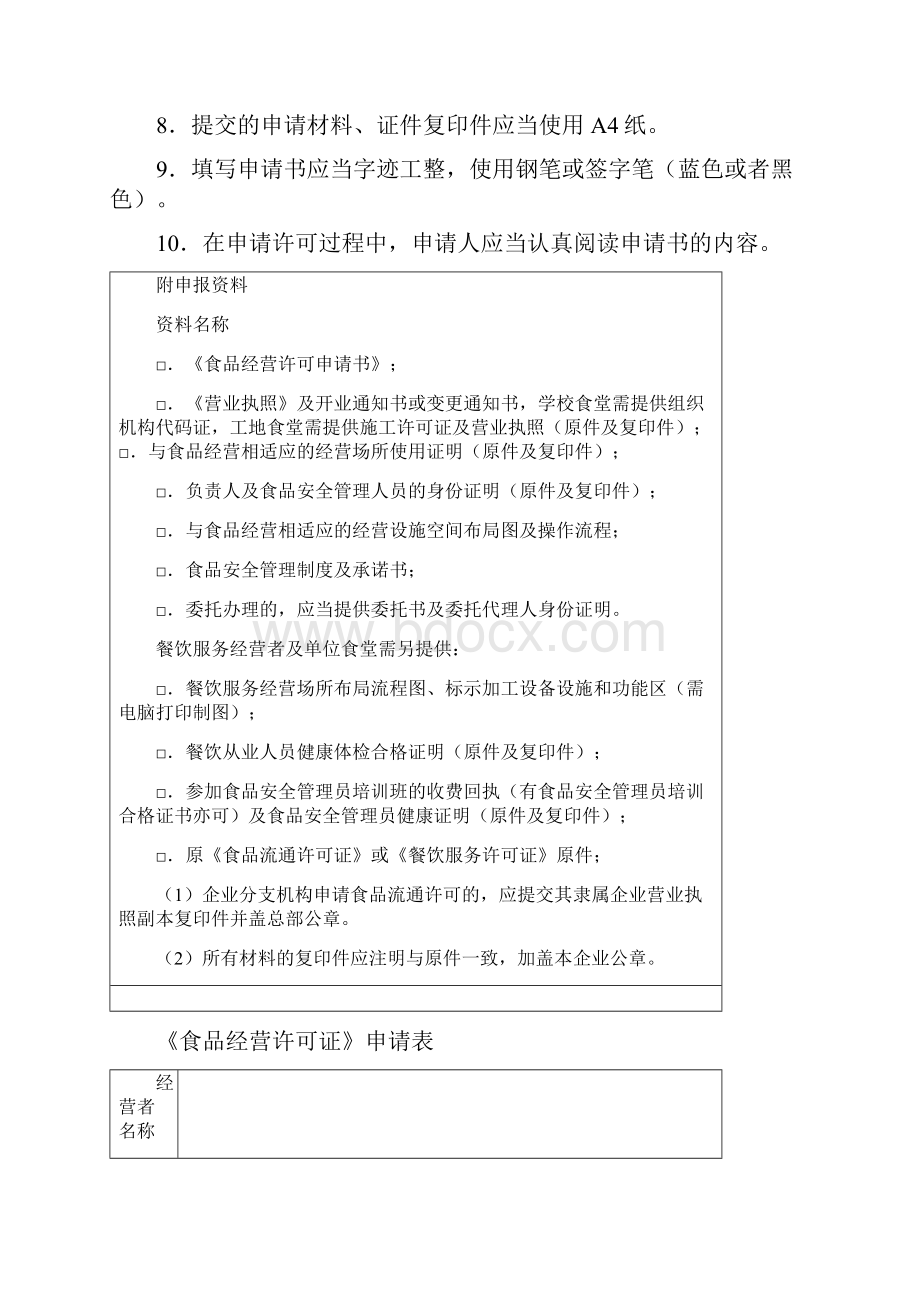 广东省食品经营许可申请书教案资料.docx_第2页