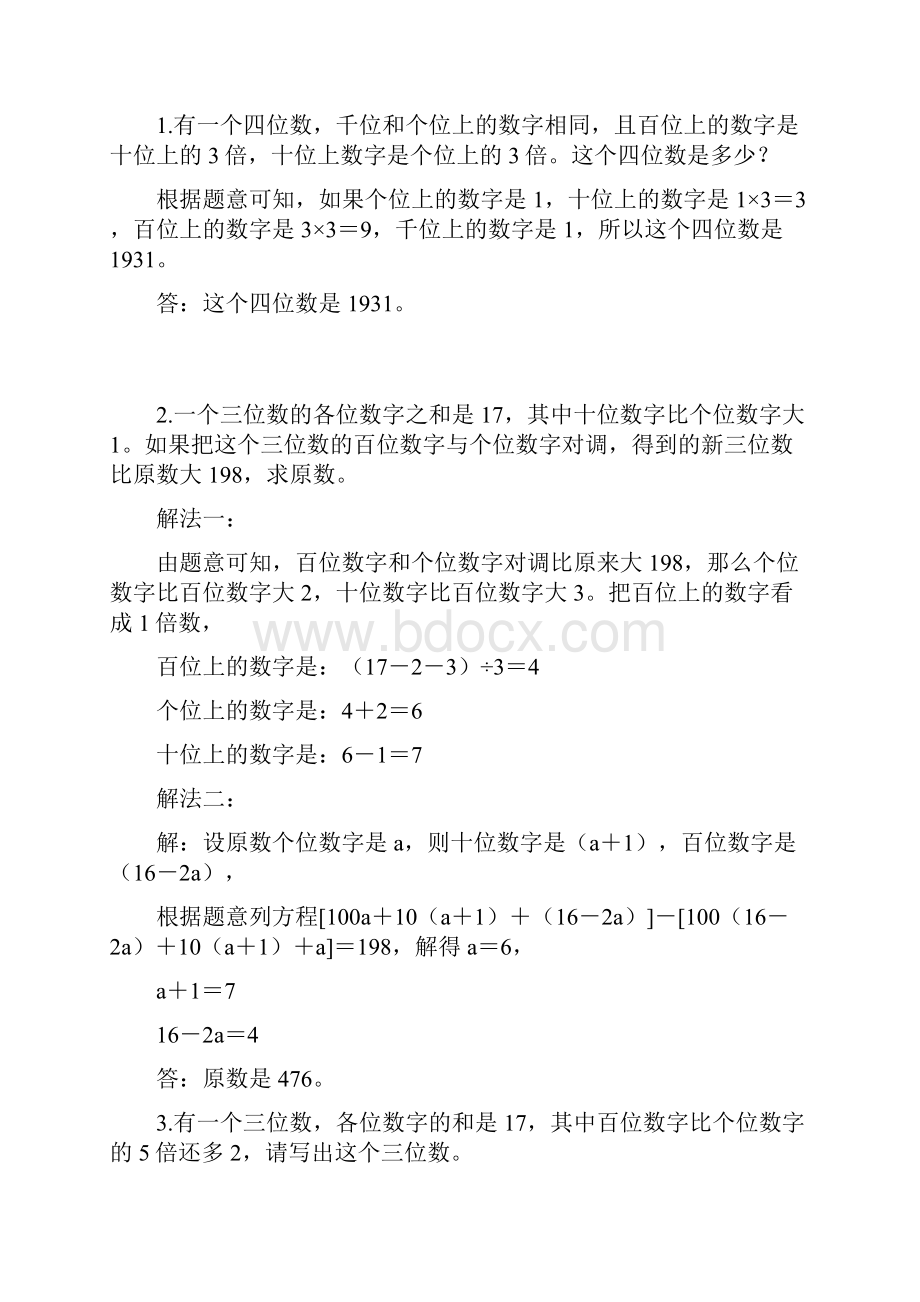 五年级奥数周周练 第20周 数字趣味题 教师版答案.docx_第2页