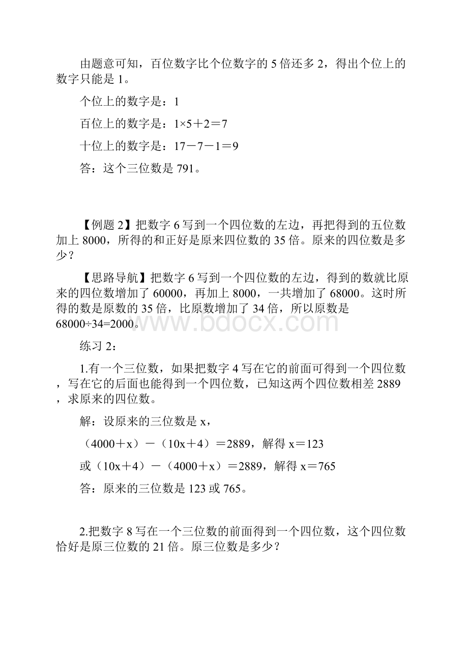 五年级奥数周周练 第20周 数字趣味题 教师版答案.docx_第3页