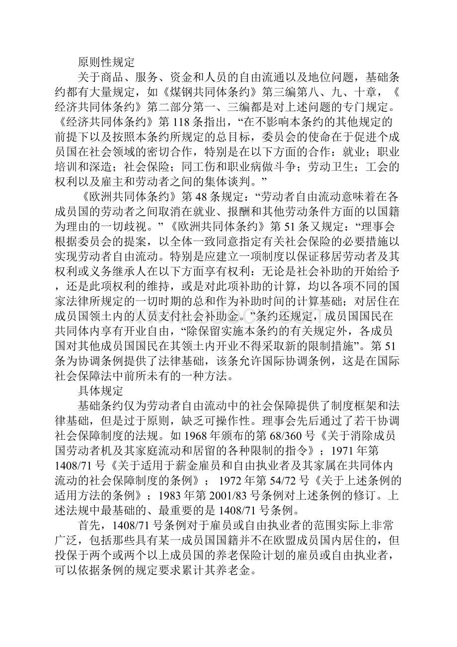 欧盟社会保障法律冲突的协调机制.docx_第2页