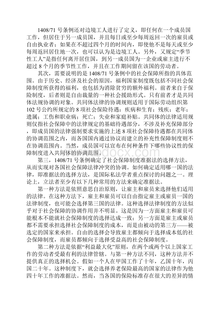 欧盟社会保障法律冲突的协调机制.docx_第3页