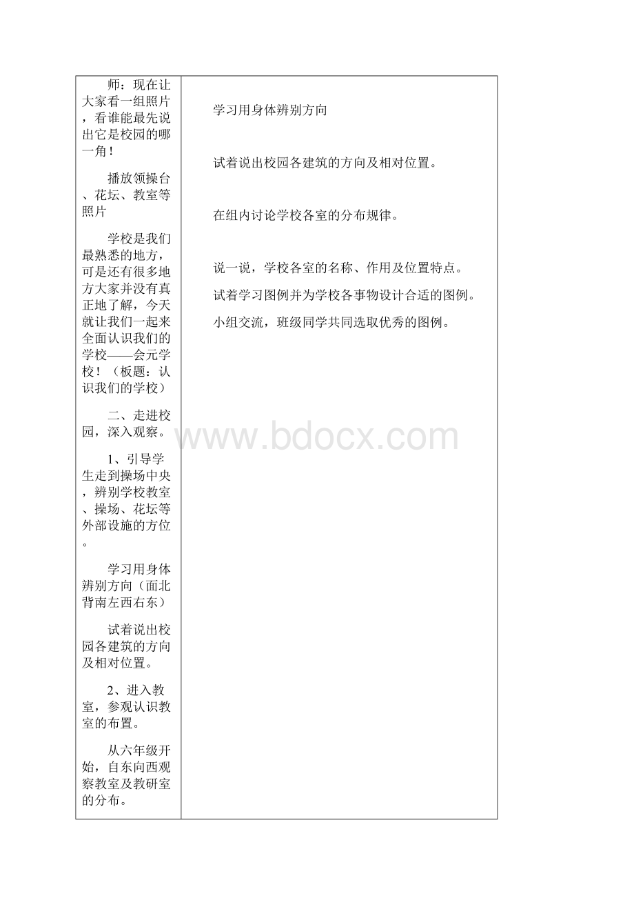 教案第五周.docx_第2页