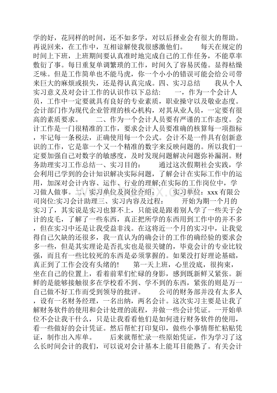 财务助理实习工作总结.docx_第3页