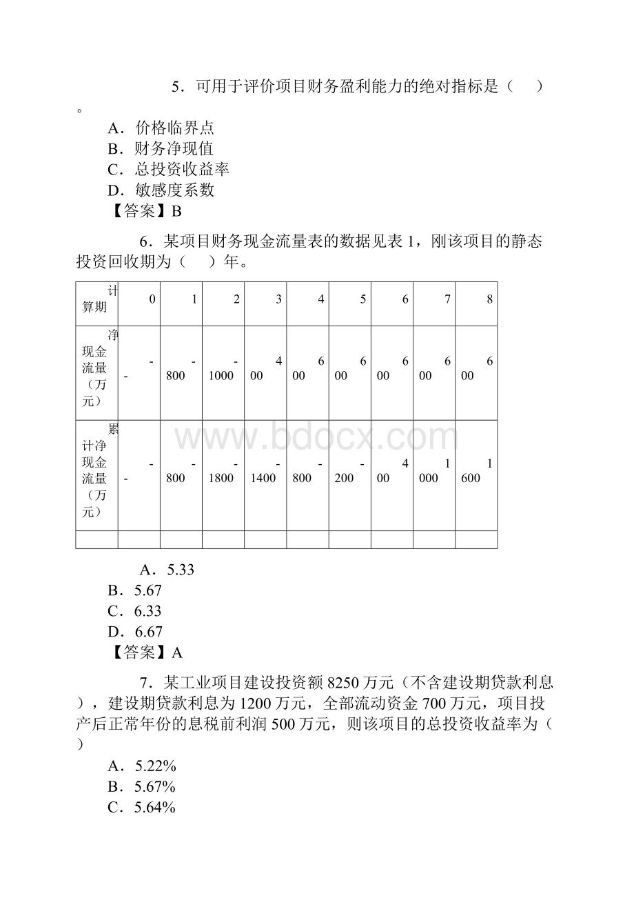 工程造价经济.docx_第2页