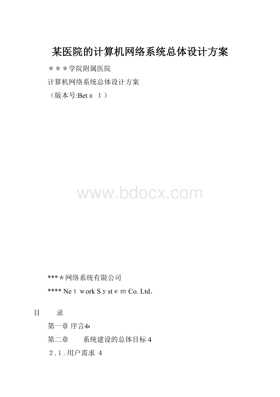 某医院的计算机网络系统总体设计方案.docx